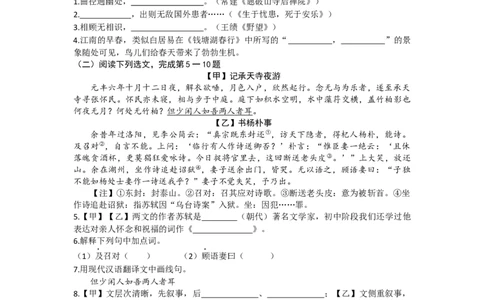 2023年上海市松江区3月线下中考一模语文试卷含答案_0122026上海中考一模二模真题试卷_2025-2012年_1.上海中考语文一模二模（14-24）_一模_2023年上海市中考语文一模试卷（16份）