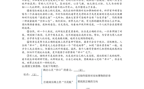 2023年上海市松江区3月线下中考一模语文试卷含答案_0122026上海中考一模二模真题试卷_2025-2012年_1.上海中考语文一模二模（14-24）_一模_2023年上海市中考语文一模试卷（16份）