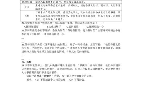 2023年上海市松江区3月线下中考一模语文试卷含答案_0122026上海中考一模二模真题试卷_2025-2012年_1.上海中考语文一模二模（14-24）_一模_2023年上海市中考语文一模试卷（16份）
