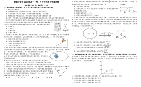 四川省树德中学2025-2026学年高一下学期4月阶段性测试物理PDF版含答案（可编辑）_2026年04月高一试卷_260421四川省树德中学2025-2026学年高一下学期4月阶段性测试