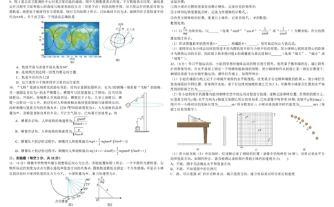 四川省树德中学2025-2026学年高一下学期4月阶段性测试物理PDF版含答案（可编辑）_2026年04月高一试卷_260421四川省树德中学2025-2026学年高一下学期4月阶段性测试