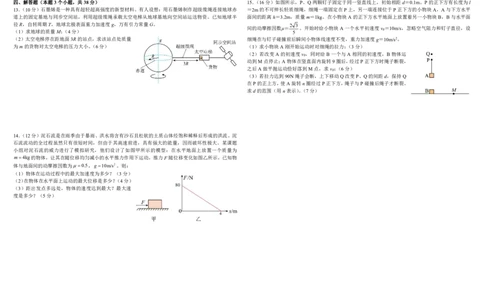 四川省树德中学2025-2026学年高一下学期4月阶段性测试物理PDF版含答案（可编辑）_2026年04月高一试卷_260421四川省树德中学2025-2026学年高一下学期4月阶段性测试