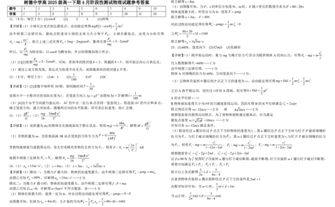 四川省树德中学2025-2026学年高一下学期4月阶段性测试物理PDF版含答案（可编辑）_2026年04月高一试卷_260421四川省树德中学2025-2026学年高一下学期4月阶段性测试