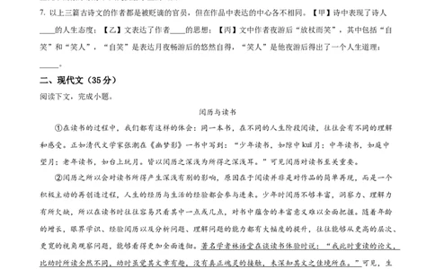2023年上海市奉贤区中考一模语文试题（原卷版）_0122026上海中考一模二模真题试卷_2025-2012年_1.上海中考语文一模二模（14-24）_一模_2023年上海市中考语文一模试卷（16份）
