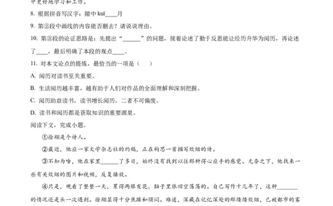 2023年上海市奉贤区中考一模语文试题（原卷版）_0122026上海中考一模二模真题试卷_2025-2012年_1.上海中考语文一模二模（14-24）_一模_2023年上海市中考语文一模试卷（16份）