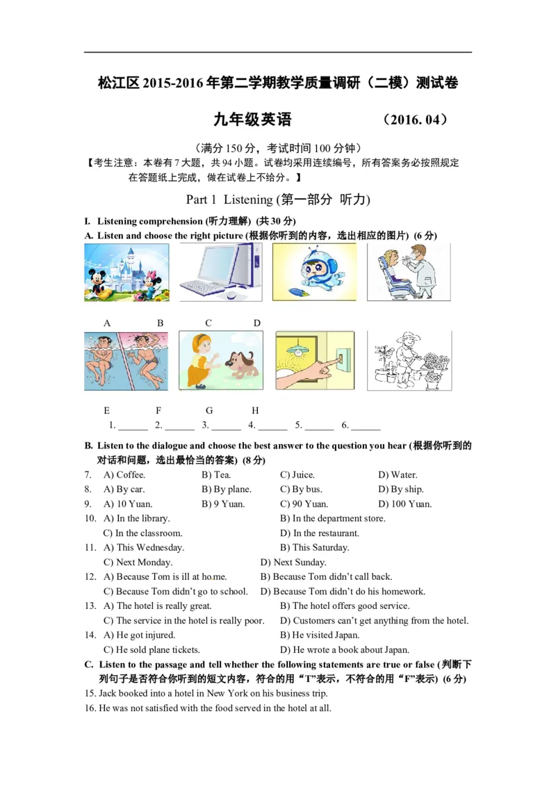 上海市松江区2016届九年级4月质量调研（二模）英语试题及答案（word版）_0122026上海中考一模二模真题试卷_2025-2012年_3.上海中考英语一模二模（12-24）_二模（12年无音频）