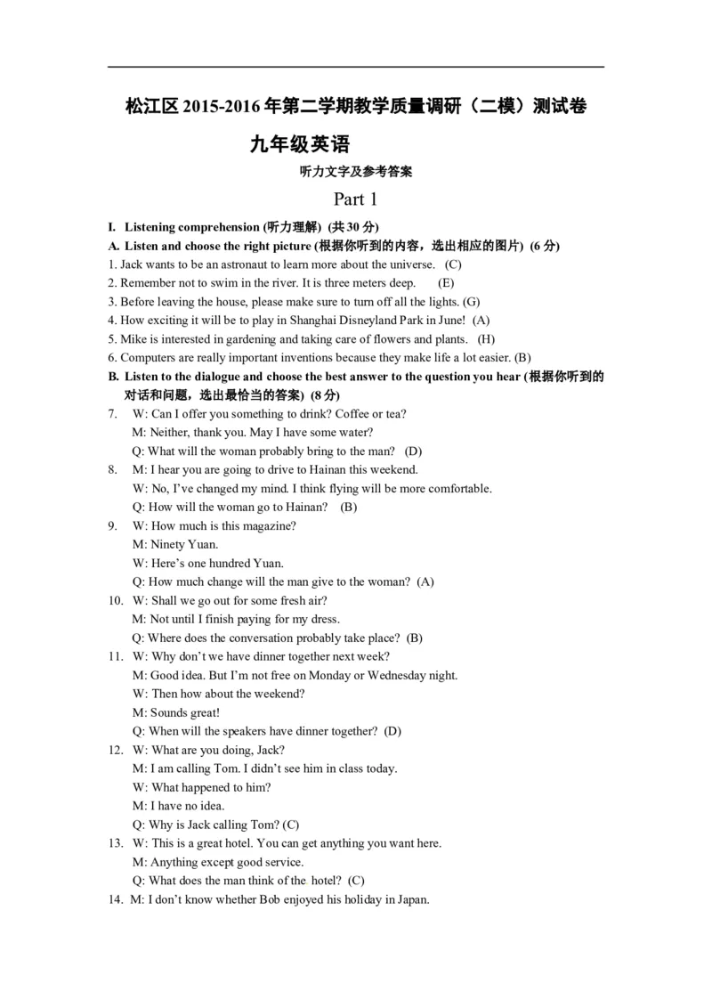 上海市松江区2016届九年级4月质量调研（二模）英语试题及答案（word版）_0122026上海中考一模二模真题试卷_2025-2012年_3.上海中考英语一模二模（12-24）_二模（12年无音频）