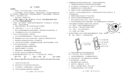 吉林省普通高中友好学校联合体2025-2026学年高一上学期期末生物试题_2026年01月高一试卷_260122吉林省普通高中友好学校联合体2025-2026学年高一上学期期末联考