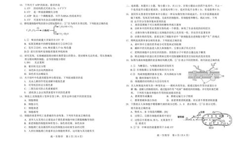 吉林省普通高中友好学校联合体2025-2026学年高一上学期期末生物试题_2026年01月高一试卷_260122吉林省普通高中友好学校联合体2025-2026学年高一上学期期末联考