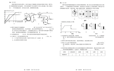 吉林省普通高中友好学校联合体2025-2026学年高一上学期期末生物试题_2026年01月高一试卷_260122吉林省普通高中友好学校联合体2025-2026学年高一上学期期末联考