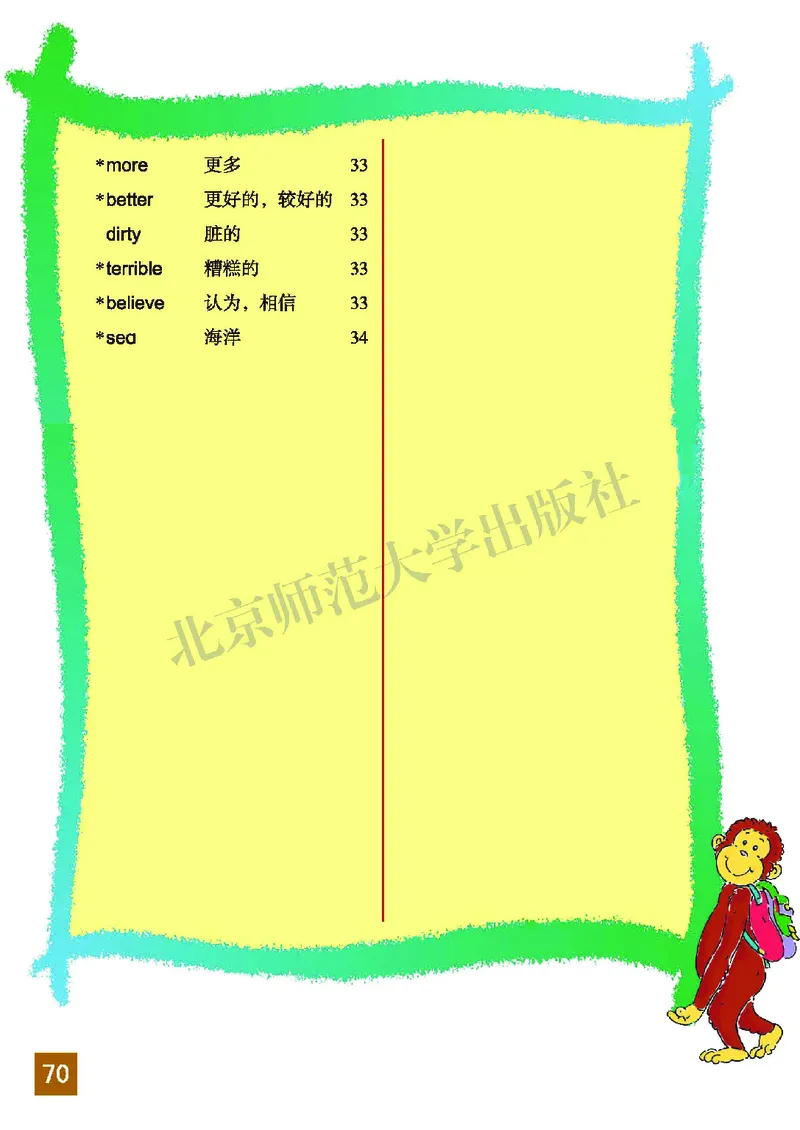 义务教育教科书&middot;英语（三年级起点）六年级下册_电子课本_小学电子课本_03英语_北师大版
