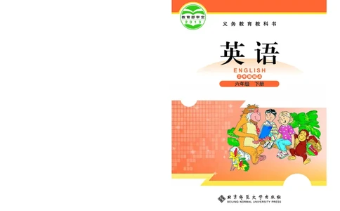 义务教育教科书&middot;英语（三年级起点）六年级下册_电子课本_小学电子课本_03英语_北师大版