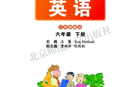 义务教育教科书&middot;英语（三年级起点）六年级下册_电子课本_小学电子课本_03英语_北师大版
