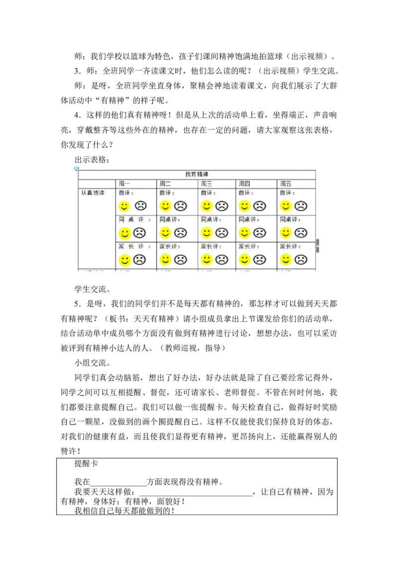 1-2我们有精神_26新一年级道法下册（统编版）_老课标资料_2、教学教案部编一下道法_教案2