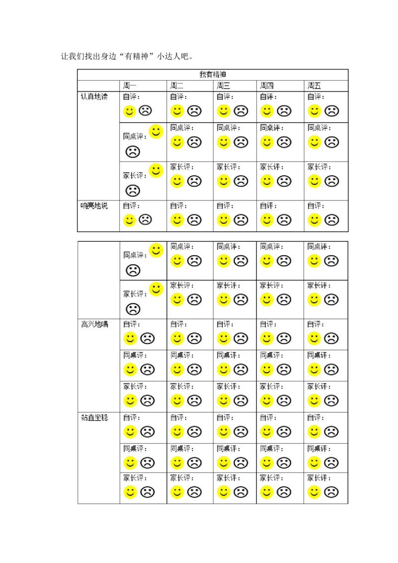 1-2我们有精神_26新一年级道法下册（统编版）_老课标资料_2、教学教案部编一下道法_教案2