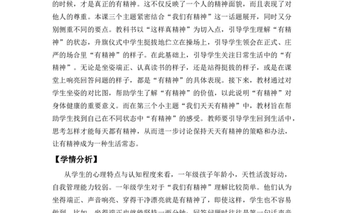 1-2我们有精神_26新一年级道法下册（统编版）_老课标资料_2、教学教案部编一下道法_教案2