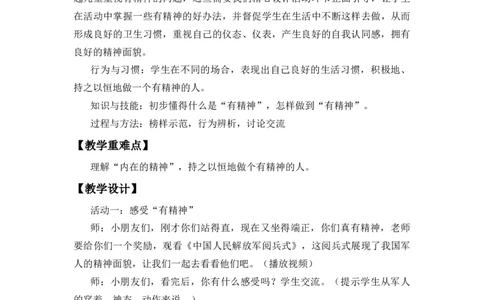 1-2我们有精神_26新一年级道法下册（统编版）_老课标资料_2、教学教案部编一下道法_教案2
