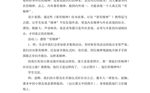 1-2我们有精神_26新一年级道法下册（统编版）_老课标资料_2、教学教案部编一下道法_教案2