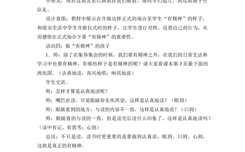 1-2我们有精神_26新一年级道法下册（统编版）_老课标资料_2、教学教案部编一下道法_教案2