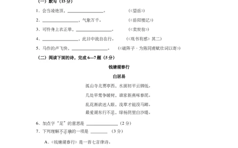 上海市青浦区2019届九年级4月质量调研（二模）语文试题及答案（PDF版）_0122026上海中考一模二模真题试卷_2025-2012年_1.上海中考语文一模二模（14-24）_二模_赠2019中考语文二模PDF版