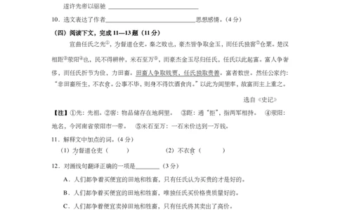 上海市青浦区2019届九年级4月质量调研（二模）语文试题及答案（PDF版）_0122026上海中考一模二模真题试卷_2025-2012年_1.上海中考语文一模二模（14-24）_二模_赠2019中考语文二模PDF版