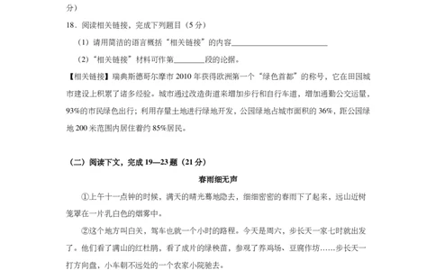 上海市青浦区2019届九年级4月质量调研（二模）语文试题及答案（PDF版）_0122026上海中考一模二模真题试卷_2025-2012年_1.上海中考语文一模二模（14-24）_二模_赠2019中考语文二模PDF版
