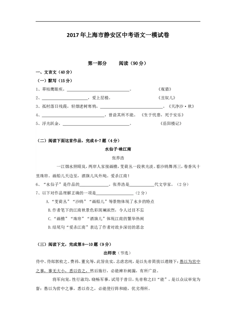 上海市静安区2017届九年级上学期期末（一模）质量监控语文试题及答案（word版）_0122026上海中考一模二模真题试卷_2025-2012年_1.上海中考语文一模二模（14-24）_一模