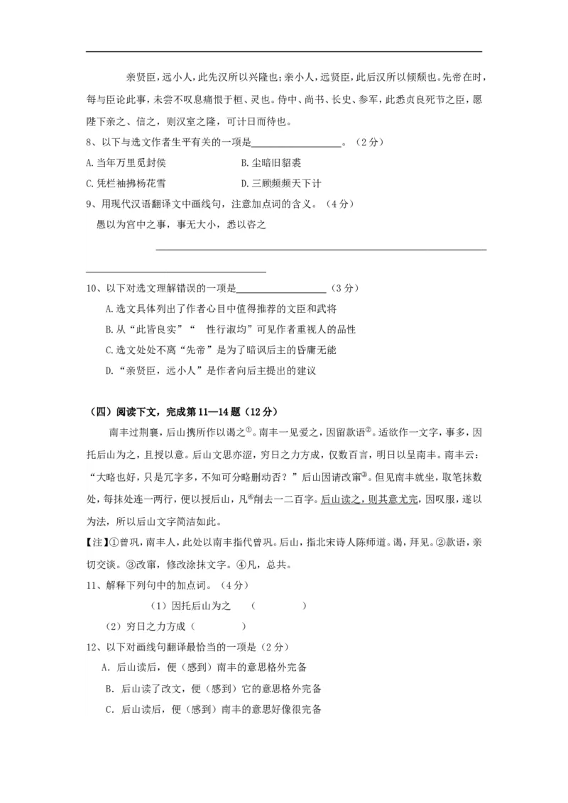 上海市静安区2017届九年级上学期期末（一模）质量监控语文试题及答案（word版）_0122026上海中考一模二模真题试卷_2025-2012年_1.上海中考语文一模二模（14-24）_一模