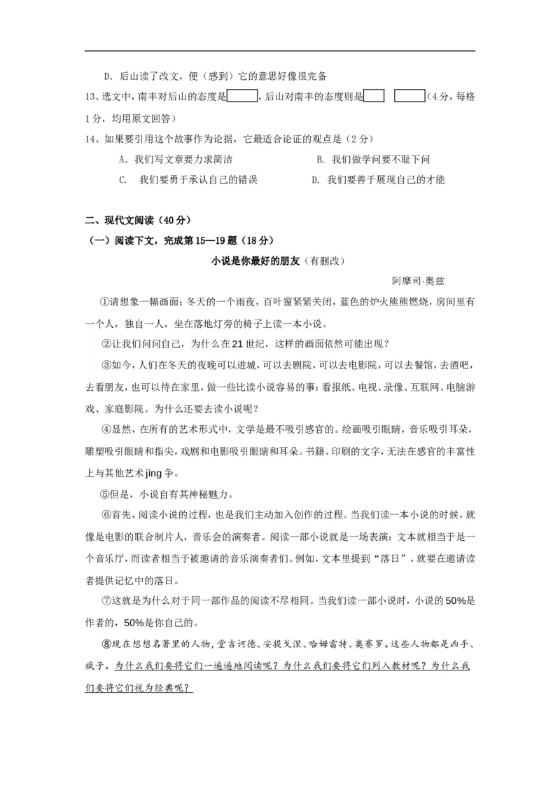 上海市静安区2017届九年级上学期期末（一模）质量监控语文试题及答案（word版）_0122026上海中考一模二模真题试卷_2025-2012年_1.上海中考语文一模二模（14-24）_一模