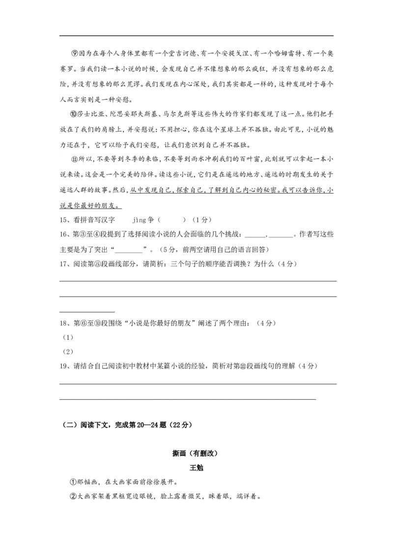上海市静安区2017届九年级上学期期末（一模）质量监控语文试题及答案（word版）_0122026上海中考一模二模真题试卷_2025-2012年_1.上海中考语文一模二模（14-24）_一模