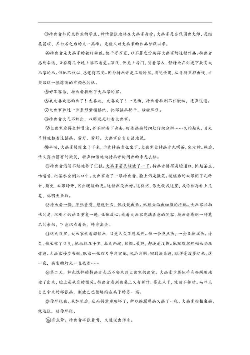 上海市静安区2017届九年级上学期期末（一模）质量监控语文试题及答案（word版）_0122026上海中考一模二模真题试卷_2025-2012年_1.上海中考语文一模二模（14-24）_一模