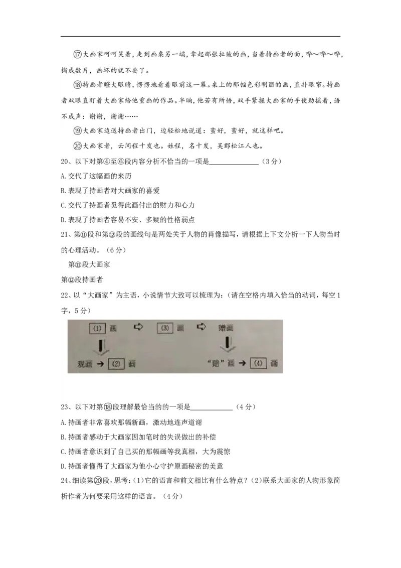 上海市静安区2017届九年级上学期期末（一模）质量监控语文试题及答案（word版）_0122026上海中考一模二模真题试卷_2025-2012年_1.上海中考语文一模二模（14-24）_一模