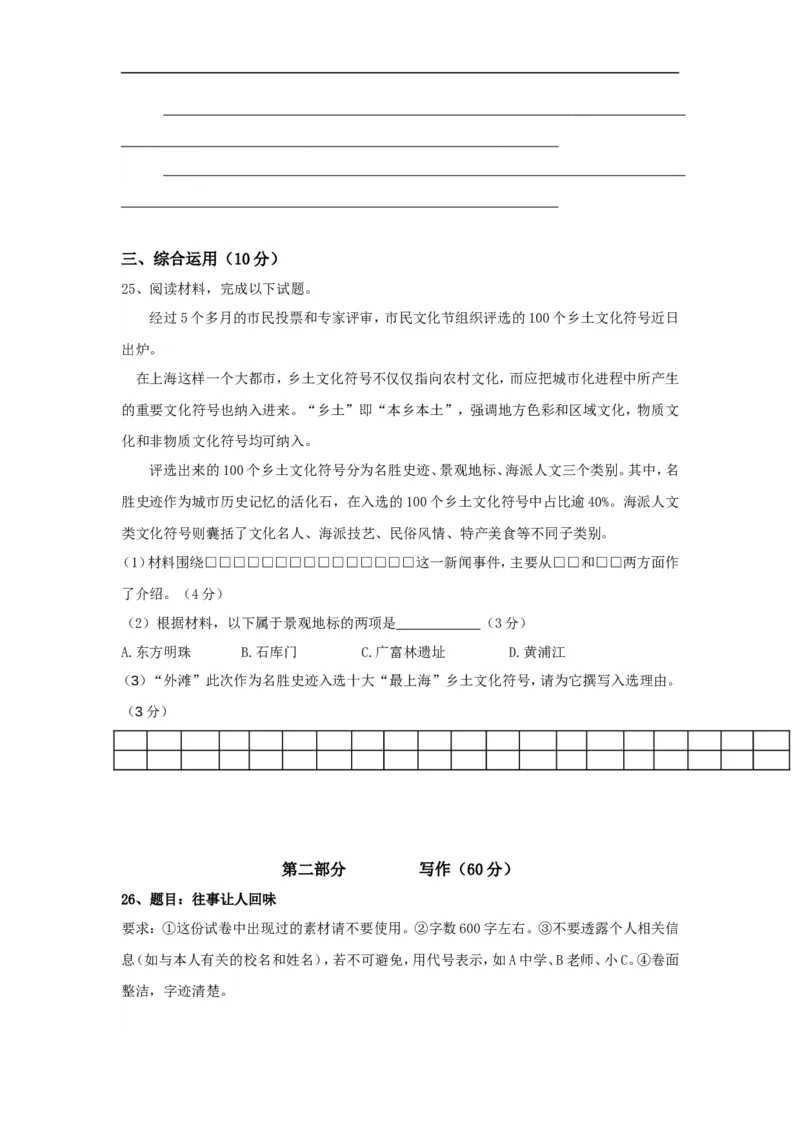 上海市静安区2017届九年级上学期期末（一模）质量监控语文试题及答案（word版）_0122026上海中考一模二模真题试卷_2025-2012年_1.上海中考语文一模二模（14-24）_一模