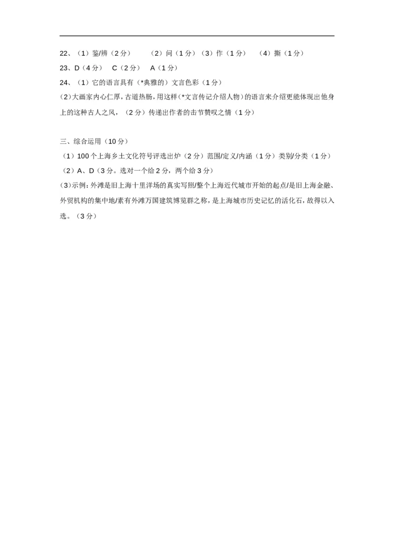 上海市静安区2017届九年级上学期期末（一模）质量监控语文试题及答案（word版）_0122026上海中考一模二模真题试卷_2025-2012年_1.上海中考语文一模二模（14-24）_一模