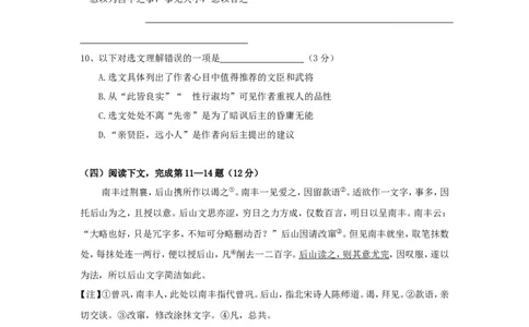 上海市静安区2017届九年级上学期期末（一模）质量监控语文试题及答案（word版）_0122026上海中考一模二模真题试卷_2025-2012年_1.上海中考语文一模二模（14-24）_一模