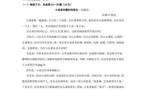 上海市静安区2017届九年级上学期期末（一模）质量监控语文试题及答案（word版）_0122026上海中考一模二模真题试卷_2025-2012年_1.上海中考语文一模二模（14-24）_一模
