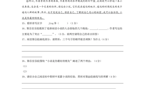 上海市静安区2017届九年级上学期期末（一模）质量监控语文试题及答案（word版）_0122026上海中考一模二模真题试卷_2025-2012年_1.上海中考语文一模二模（14-24）_一模