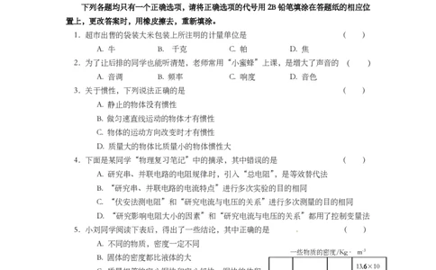 上海市嘉定区2014届九年级上学期期末(一模）质量调研物理试题及答案（PDF版）_0122026上海中考一模二模真题试卷_2025-2012年_4.上海中考物理一模二模（14-24）_一模_赠PDF版
