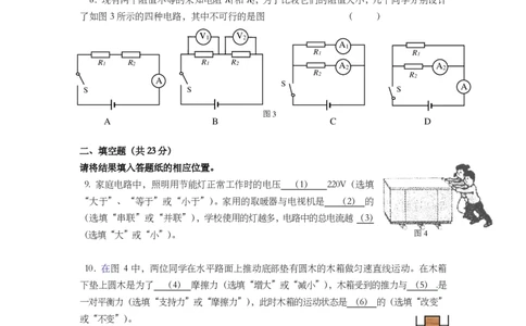 上海市嘉定区2014届九年级上学期期末(一模）质量调研物理试题及答案（PDF版）_0122026上海中考一模二模真题试卷_2025-2012年_4.上海中考物理一模二模（14-24）_一模_赠PDF版
