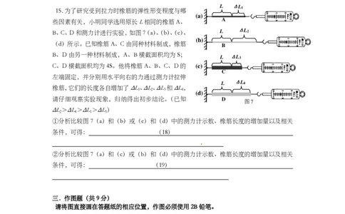 上海市嘉定区2014届九年级上学期期末(一模）质量调研物理试题及答案（PDF版）_0122026上海中考一模二模真题试卷_2025-2012年_4.上海中考物理一模二模（14-24）_一模_赠PDF版