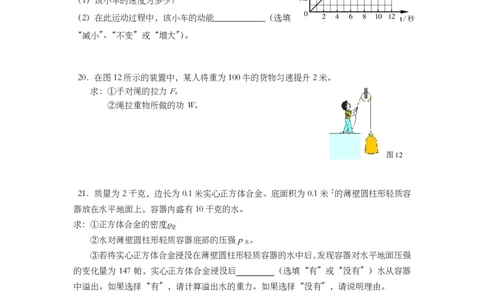 上海市嘉定区2014届九年级上学期期末(一模）质量调研物理试题及答案（PDF版）_0122026上海中考一模二模真题试卷_2025-2012年_4.上海中考物理一模二模（14-24）_一模_赠PDF版