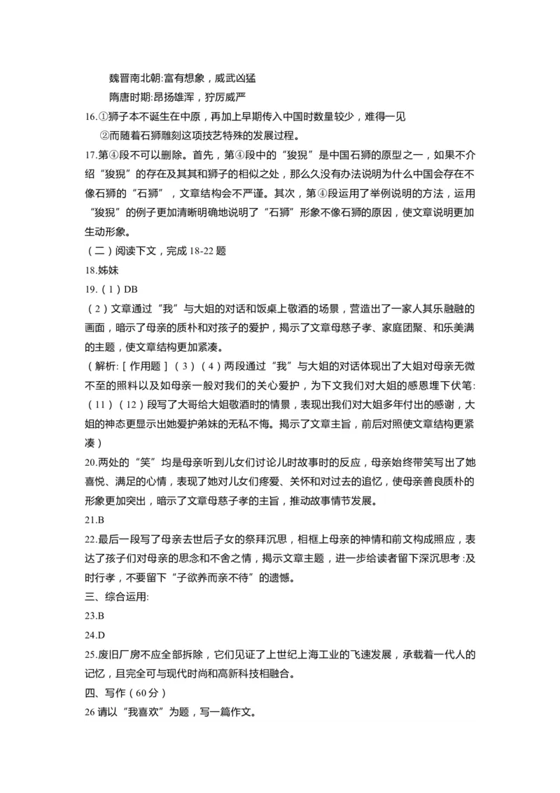 上海市杨浦区2020届九年级上学期期末（一模）语文答案（word版）_0122026上海中考一模二模真题试卷_2025-2012年_1.上海中考语文一模二模（14-24）_一模_2020年上海市中考语文一模答案