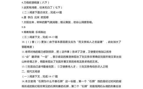 上海市杨浦区2020届九年级上学期期末（一模）语文答案（word版）_0122026上海中考一模二模真题试卷_2025-2012年_1.上海中考语文一模二模（14-24）_一模_2020年上海市中考语文一模答案
