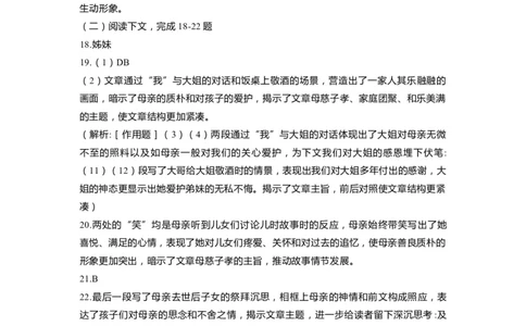 上海市杨浦区2020届九年级上学期期末（一模）语文答案（word版）_0122026上海中考一模二模真题试卷_2025-2012年_1.上海中考语文一模二模（14-24）_一模_2020年上海市中考语文一模答案