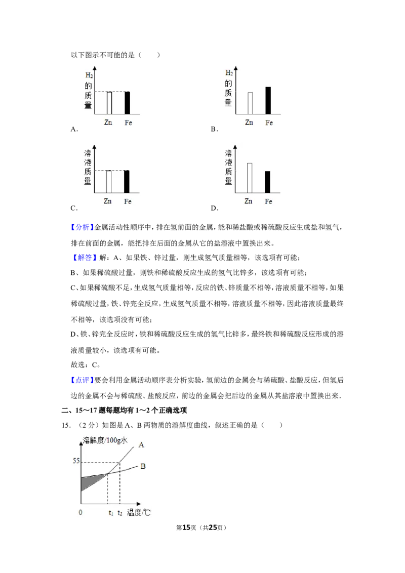 2021年上海市杨浦区中考化学二模试卷_0122026上海中考一模二模真题试卷_2025-2012年_5.上海中考化学一模二模（12-24）_二模_2021年上海市中考化学二模试卷（15份）