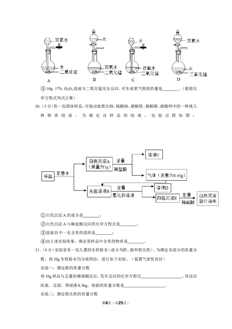 2021年上海市杨浦区中考化学二模试卷_0122026上海中考一模二模真题试卷_2025-2012年_5.上海中考化学一模二模（12-24）_二模_2021年上海市中考化学二模试卷（15份）