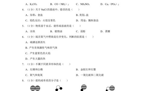 2021年上海市杨浦区中考化学二模试卷_0122026上海中考一模二模真题试卷_2025-2012年_5.上海中考化学一模二模（12-24）_二模_2021年上海市中考化学二模试卷（15份）