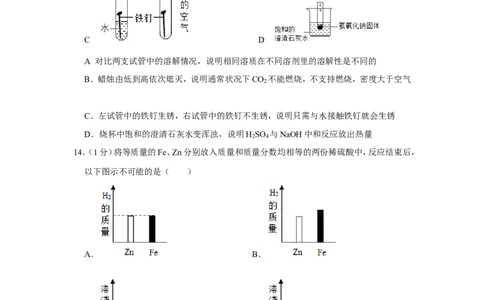 2021年上海市杨浦区中考化学二模试卷_0122026上海中考一模二模真题试卷_2025-2012年_5.上海中考化学一模二模（12-24）_二模_2021年上海市中考化学二模试卷（15份）