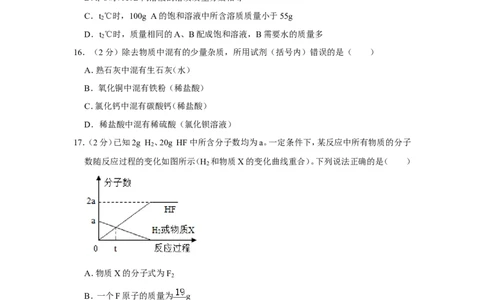 2021年上海市杨浦区中考化学二模试卷_0122026上海中考一模二模真题试卷_2025-2012年_5.上海中考化学一模二模（12-24）_二模_2021年上海市中考化学二模试卷（15份）