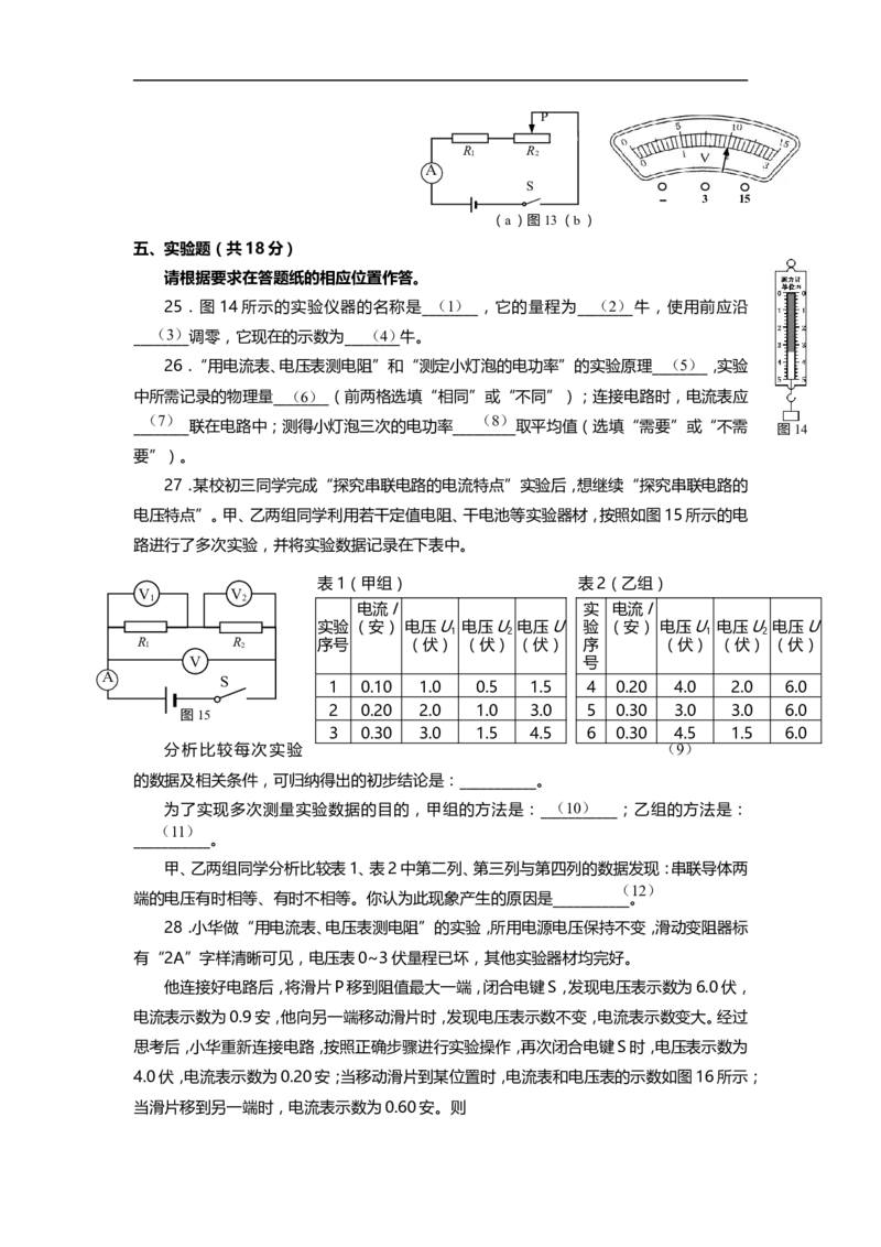 上海市长宁区2019届九年级上学期期末(一模）质量调研物理试题及答案（word版官方答案）_0122026上海中考一模二模真题试卷_2025-2012年_4.上海中考物理一模二模（14-24）_一模